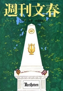週刊文春2015年12月17日号