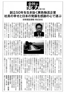 週刊文春2015年12月17日号「（PR）会社の実力」記事