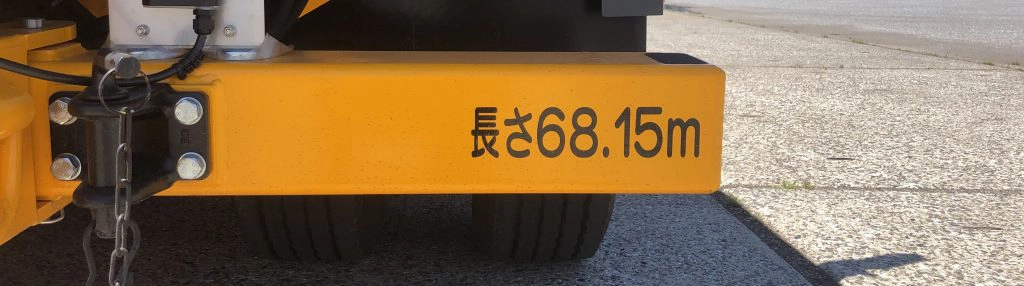 NOOTEBOOM　SUPER WING CARRIER（ノーテブーム　スーパーウイングキャリア）